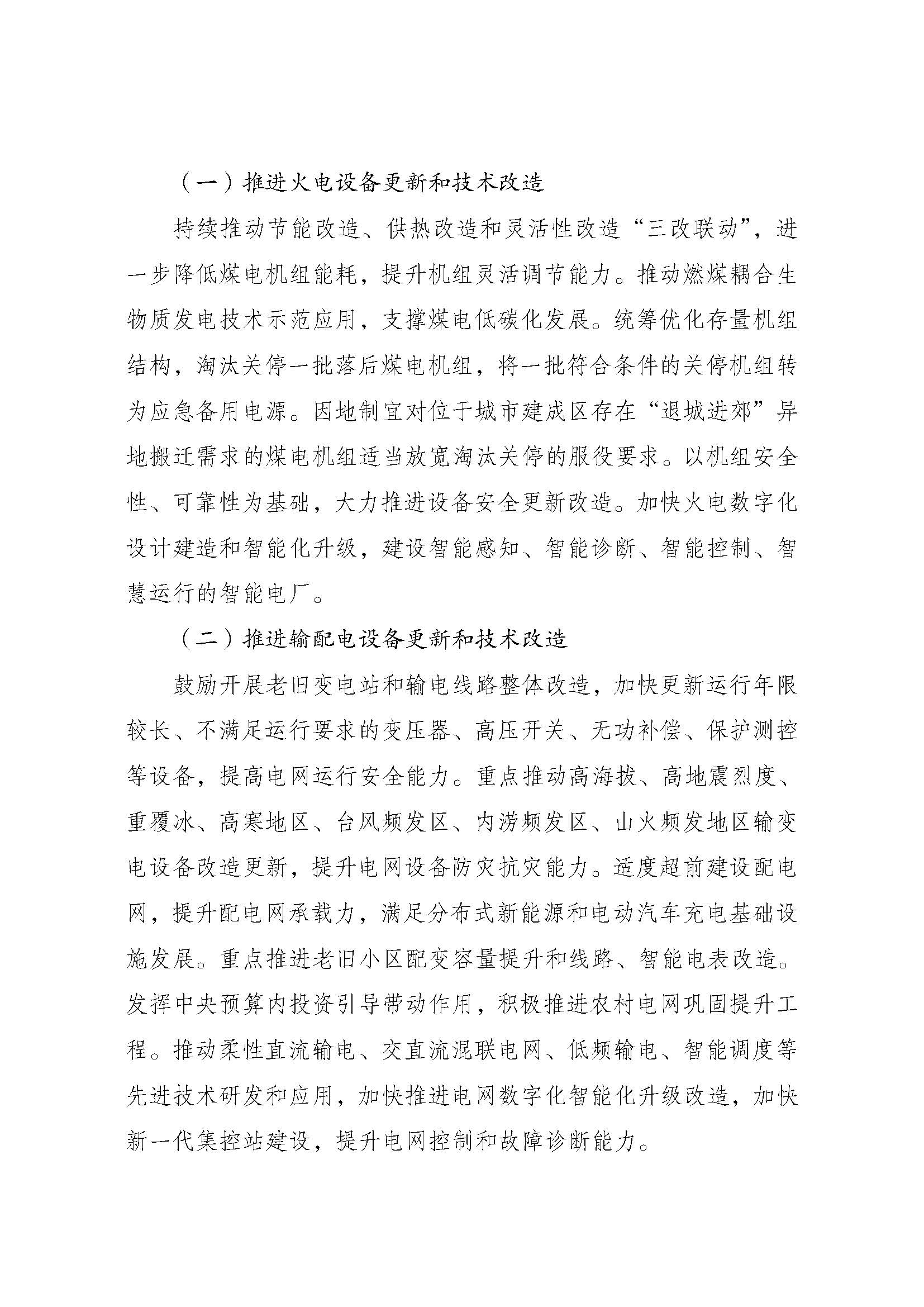 P020240821593575195639_页面_2.jpg